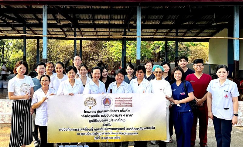 ทันตแพทย์อาสา ครั้งที่ 2