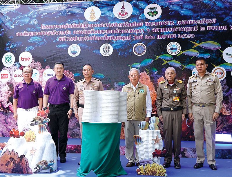 วางปะการังเทียมเฉลิมพระเกียรติ กรมสมเด็จพระเทพรัตนราชสุดาฯ สร้างระบบนิเวศทางทะเลหมู่เกาะแสมสารอย่างยั่งยืน