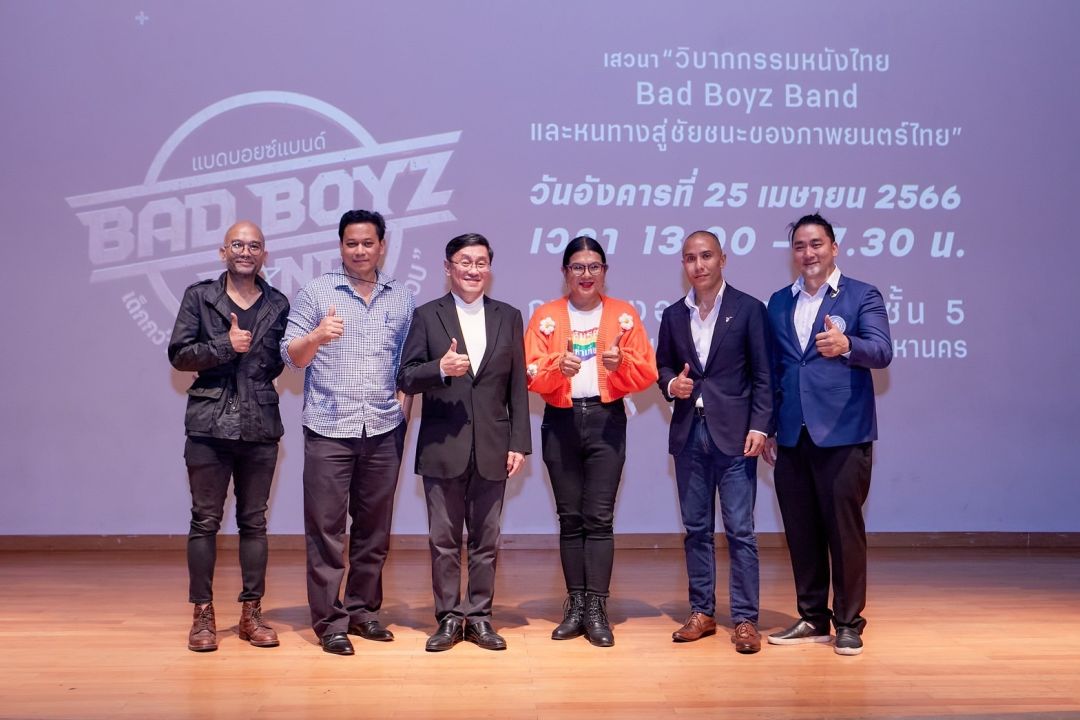 'ไรท์เตอร์ แลบ'ตั้งโต๊ะถก 'วิบากกรรมหนังไทย 'Bad Boyz Band'พร้อมส่งพลังให้เป็นหนังดูได้ทุกเพศ ทุกวัย ไม่ควรติดเรต น 15+ !