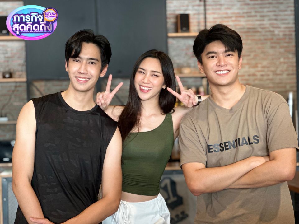 'ภารกิจสุดคิดถึง' เอาใจสายสปอร์ต ชวน 'โอ๊ต-ชาคริต' โชว์สกิลนักบาสเกตบอล