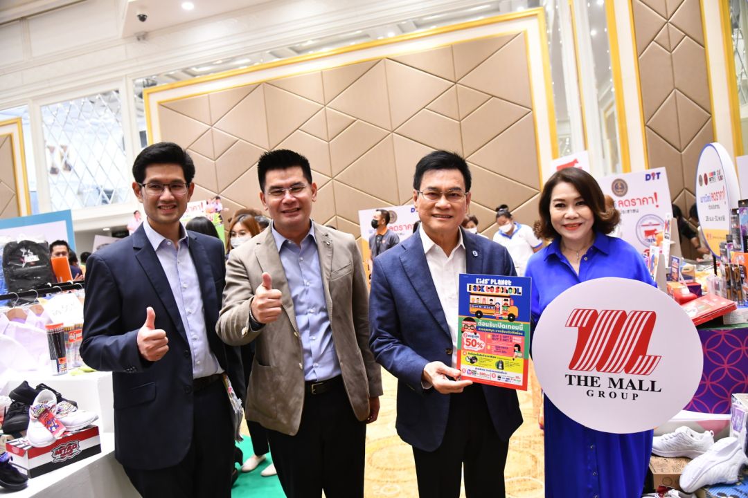เดอะมอลล์ กรุ๊ป ขานรับโครงการ 'พาณิชย์ลดราคา! ช่วยประชาชนBack To School'