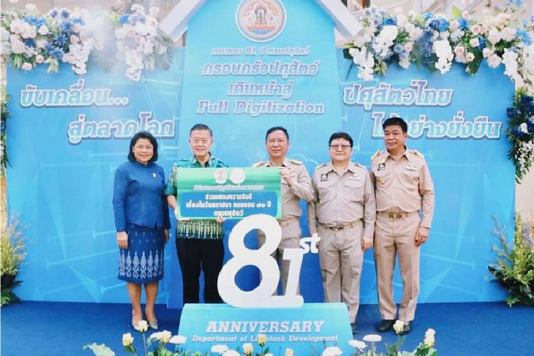 เลขาฯ ส.ป.ก. ร่วมยินดีเนื่องในวันคล้ายวันสถาปนา ครบรอบ 81 ปี กรมปศุสัตว์
