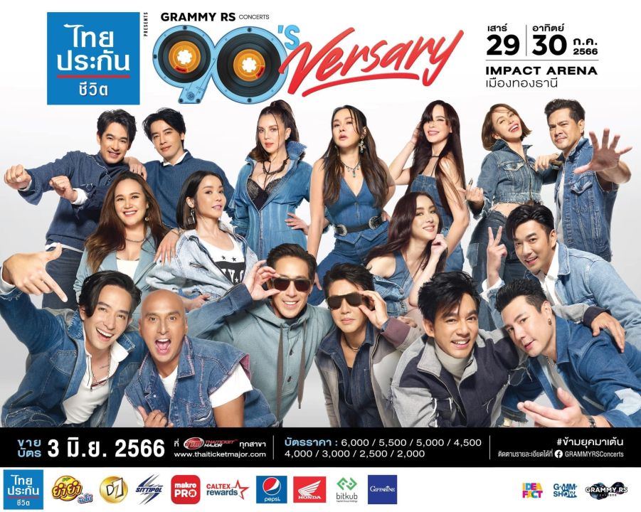GRAMMYและRS จับมือสร้างประวัติศาสตร์ ที่แฟนๆ ตั้งตารอ ในคอนเสิร์ต'ไทยประกันชีวิต presents GRAMMY X RS:90’s Versary Concert'