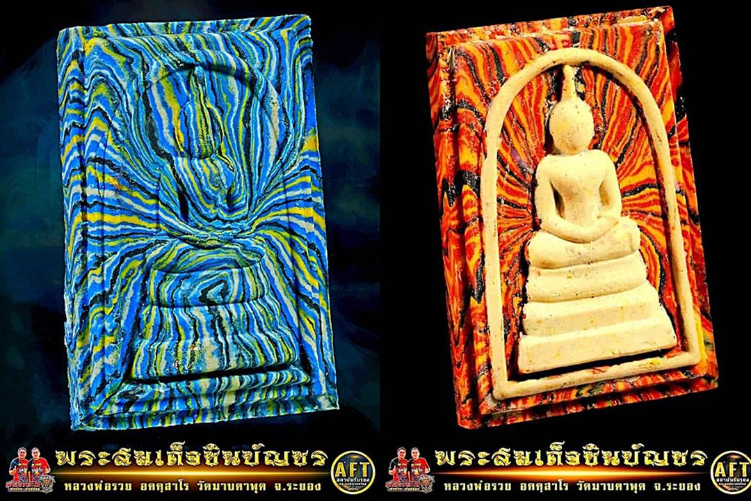สมเด็จชินบัญชร หลังยันต์ 5 รุ่นเเรก 'หลวงพ่อรวย' วัดมาบตาพุด