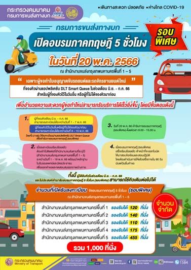 เปิดอบรมใบขับขี่รอบพิเศษ