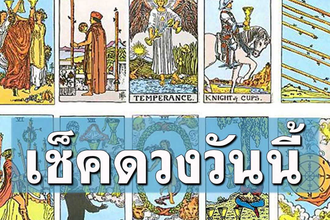 ยิปซีพยากรณ์ดวงรายวัน ประจำวันศุกร์ 5 พฤษภาคม2566