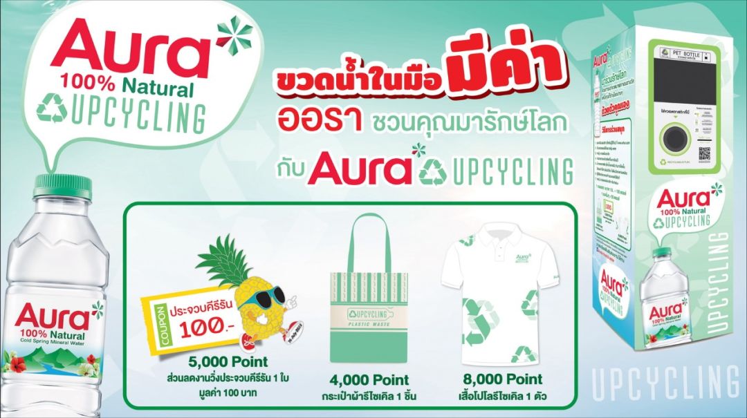 ออรา ตัวจริงเรื่องรักษ์โลก แปลงร่างขวดสู่เสื้อกีฬา กับโครงการ Aura Upcycling