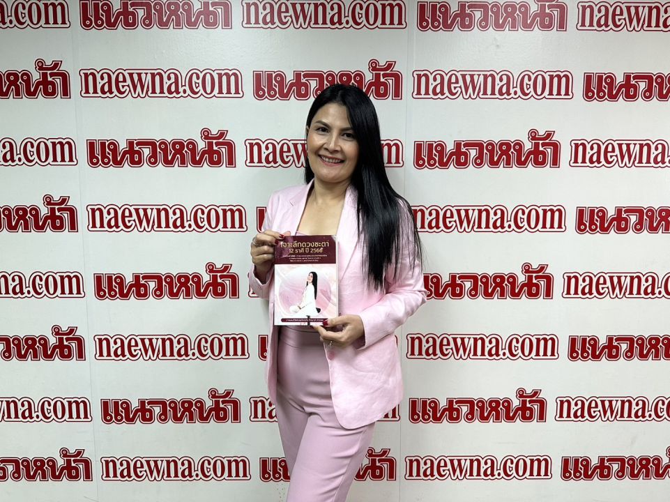 'โหรนาร่า คิวทอง'แนะนำหนังสือดีวางแผนชีวิตกับ 'เจาะลึกดวงชะตา12ราศีปี2566'