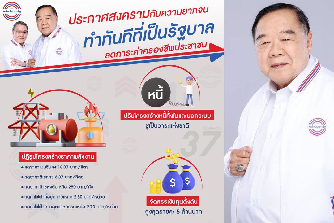 ‘บิ๊กป้อม’ประกาศสงครามความยากจน อัดฉีด 3 แสนล้าน ช่วยคนตัวเล็ก