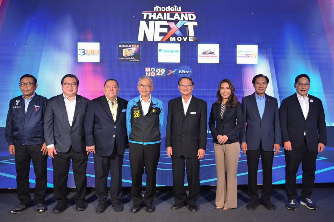 ดีเบตดุดันชูนโยบายเข้มข้น'ก้าวต่อไปไทยแลนด์' แกนนำ 8 พรรค โชว์ยุทธศาสตร์ผ่านช่อง MONO29