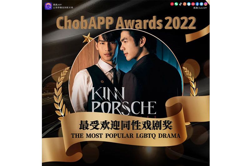 ChobAPPจัด ChobAPP Awards 2022 แฟนชาวจีนโหวต'เข้ม-ใบเฟิร์น'