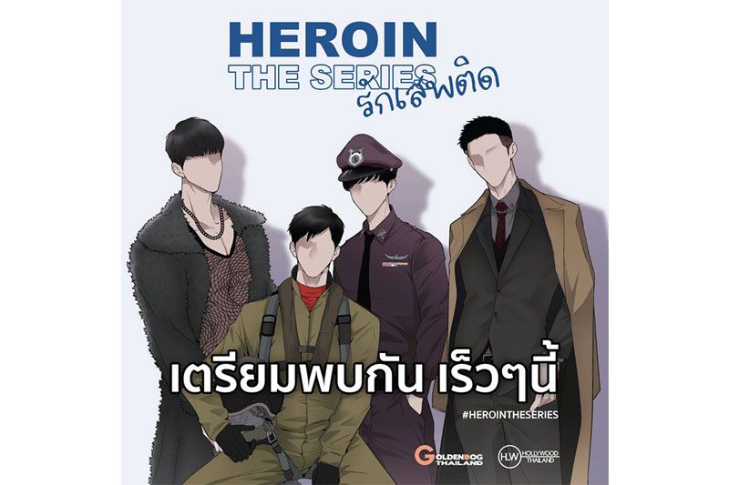 ลุ้น!! คู่วายคู่ไหน มารับบทเป็น 'กู้ไห่-ไป๋ลั่วอิน'ในซีรีส์ 'Addicted Heroin'เวอร์ชั่นไทย