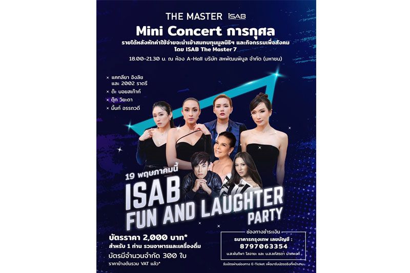 สถาบัน i-SAB โดย The Master7สหพัฒนพิบูล จัดมินิคอนเสิร์ตการกุศล ครั้งแรก'1st Concerti-SAB Fun and laughter Party'