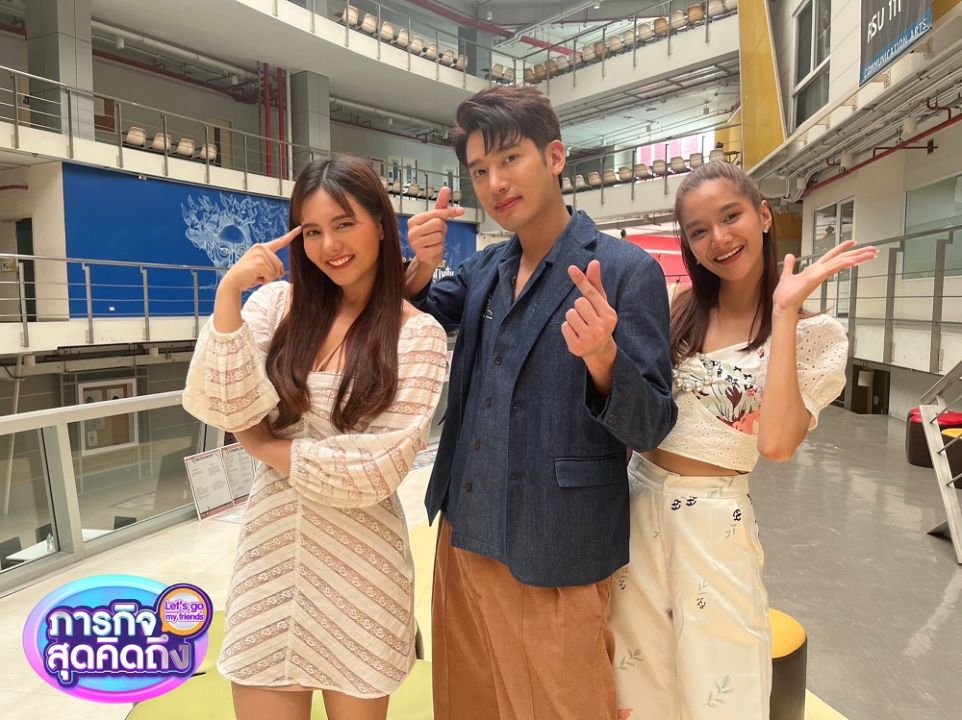 'ภารกิจสุดคิดถึง'เปิดกล่องความคิดถึง 'แชป-วรากร'ชวน'มิ้นท์-พรทิวา'ย้อนวัยมหาวิทยาลัย