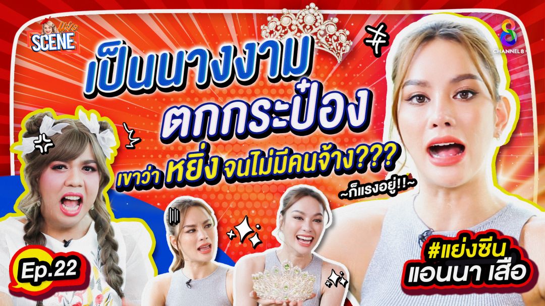จับพิรุธ'แอนนาเสือ'หลังโดนถามเรื่องพระเอกตามจีบ มิวายเจอแฟนคลับทักแรง เดี๋ยวนี้หยิ่ง!!