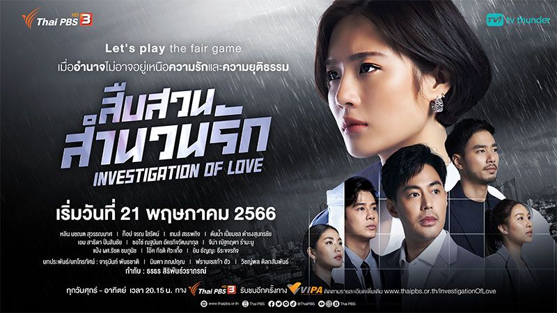 'หลินมชณต - ท็อป จรณ'ประกบคู่ครั้งแรก ในละครกฎหมายเรื่อง'สืบสวนสำนวนรัก'(Investigation Of Love)