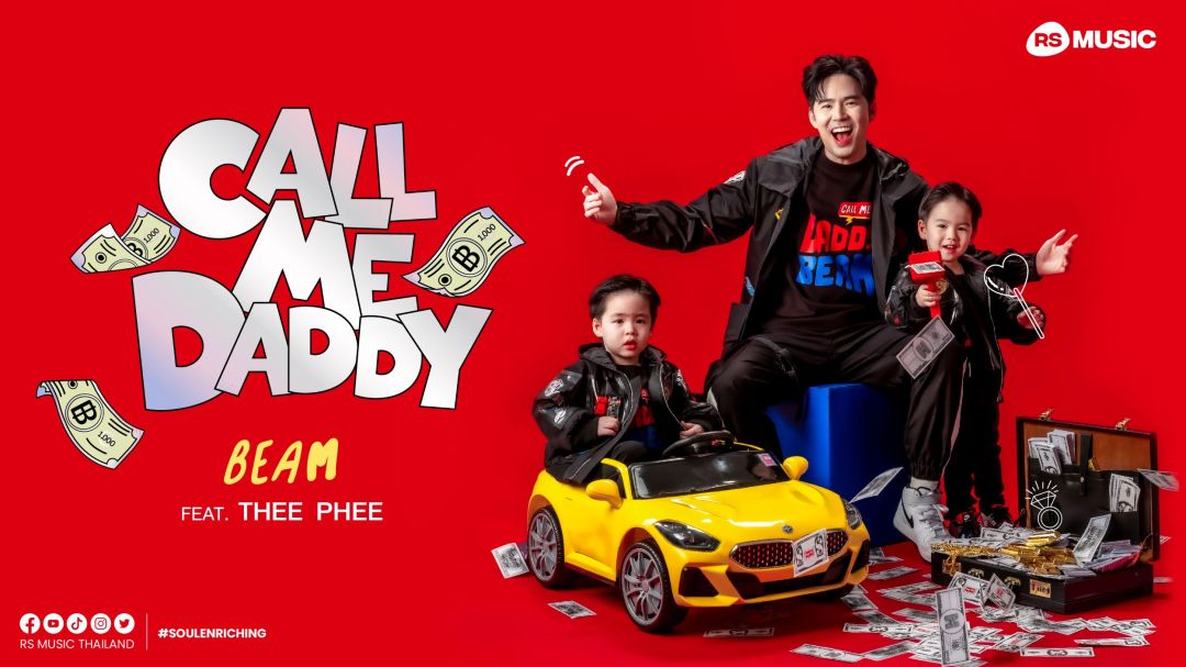 'น่ารักอะไรเบอร์นี้! Daddy บีม กวี พาพี่ธีร์น้องพีร์ ออกซิงเกิลใหม่!'