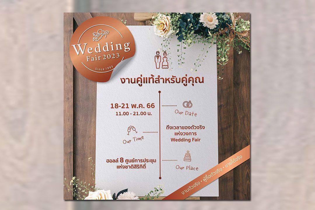 รวมไฮไลท์เด็ด ในงาน Wedding Fair 2023