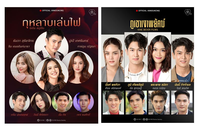 ‘ช่อง 7hd ปักหมุดละครใหม่ เปิดโผนักแสดงกุหลาบเล่นไฟ ภูเขาเงาพยัคฆ์