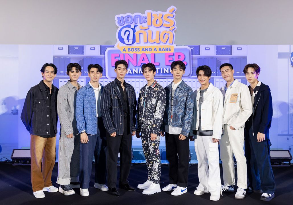 ‘ฟอส-บุ๊ค’ ปาโมเมนต์ฟินสุดอบอุ่น ในงาน  ‘A Boss and a Babe FINAL EP. FAN MEETING’