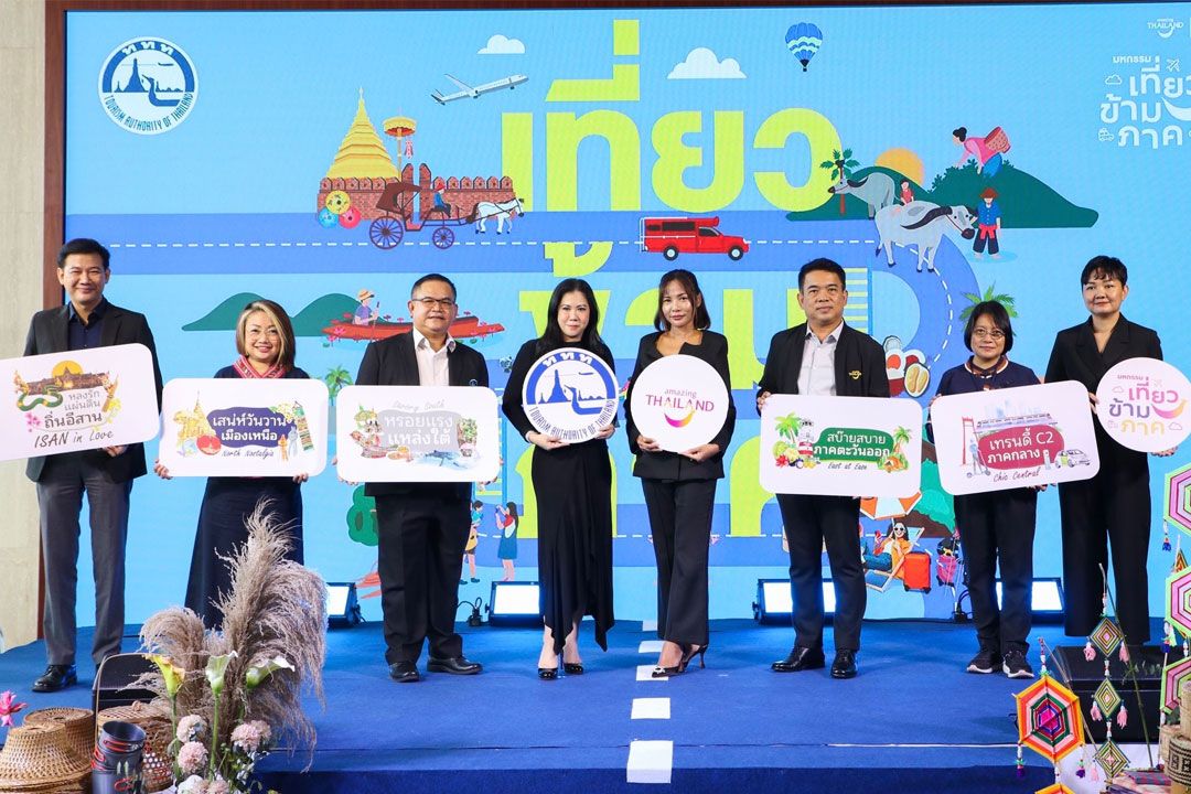 ททท. จัดงาน ‘มหกรรมเที่ยวข้ามภาค’ ปลุกกระแสเที่ยวข้ามภาค เที่ยวไทยมีแต่ได้