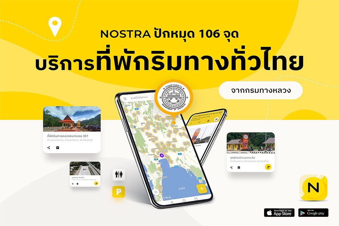 'NOSTRA-ทล.' ปังหมุด 106 จุดบริการที่พักริมทางทั่วไทย เพื่ออำนวยความสะดวกบนทางหลวง