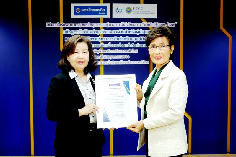 มูลนิธิไทยเครดิตต่อยอดหลักสูตรความรู้ด้านการเงินเชิงลึก  เสริมแกร่งผู้ประกอบการรายย่อยและมนุษย์เงินเดือน