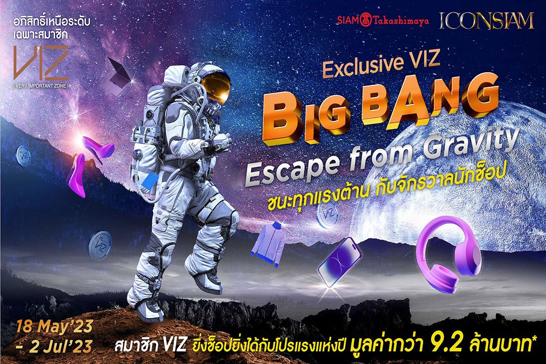 ไอคอนสยาม จัดแคมเปญ 'ICONSIAM EXCLUSIVE VIZ BIGBANG' ปลุกกำลังซื้อกลางปีครั้งยิ่งใหญ่