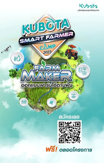 ‘KUBOTA Smart Farmer Camp 2023’