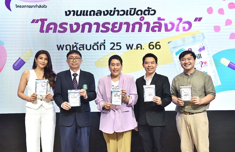 อาร์ต ฟอร์ แคนเซอร์ บาย ไอรีล ส่งมอบยาเม็ดแรกสำหรับผู้ป่วยมะเร็ง