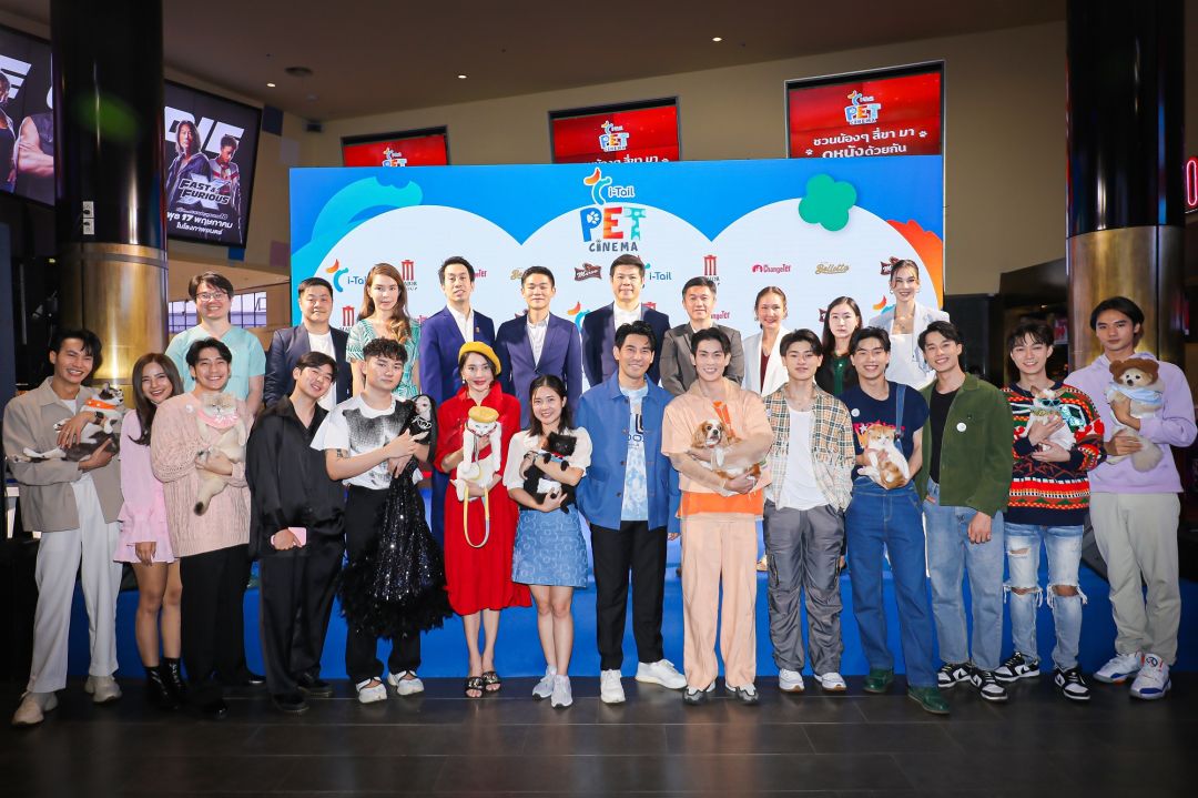 ITCร่วมกับเมเจอร์ ซีนีเพล็กซ์ กรุ้ปเปิดตัวโปรเจกต์ใหญ่แห่งปี 'i-Tail PET CINEMA'