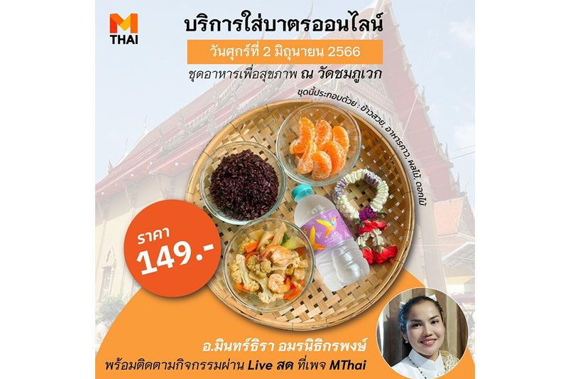 เอาใจสายบุญกับกิจกรรมดีๆ