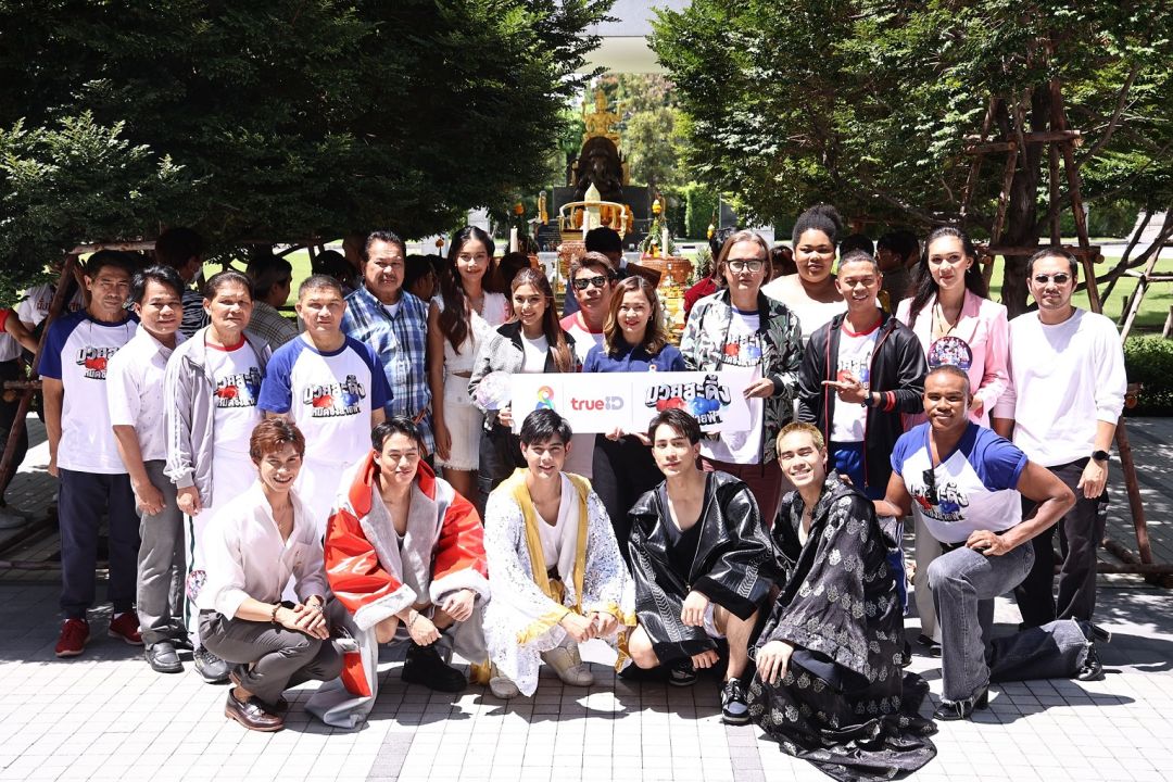 'ช่อง 8'บวงสรวงละคร 'มวยสะดิ้ง หมัดซิ่งสายฟ้า'