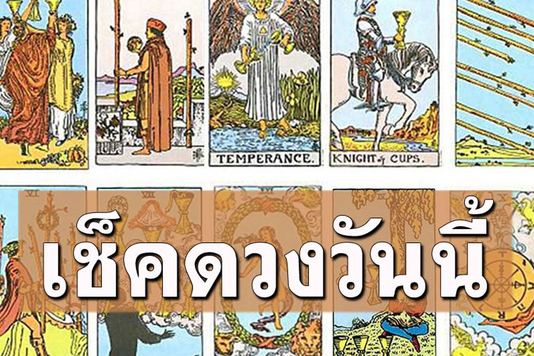 ยิปซีพยากรณ์ดวงรายวัน ประจำวันพฤหัส​บดี 1​ มิถุนายน 2566​