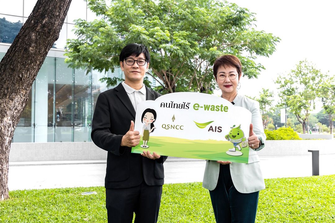 'ศูนย์ฯสิริกิติ์'ต้อนรับวันสิ่งแวดล้อมโลกร่วมมือเอไอเอสเข้าร่วมโครงการ'คนไทย ไร้ E-Waste'ตอกย้ำการเป็นศูนย์ฯประชุมสีเขียว