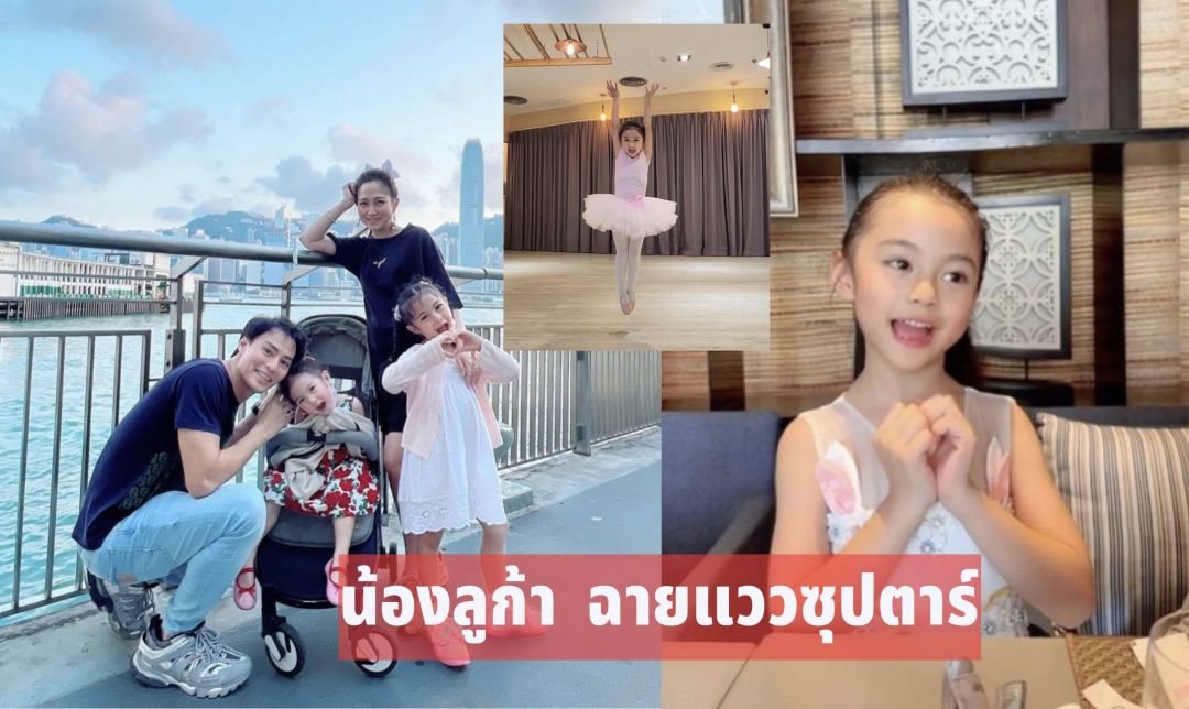 'น้องลูก้า-พินวา'ฉายแววซุปตาร์ เดินตามรอย 'พ่อต้าร์'โฆษณา-รีวิว แห่จองตัว'ไฮโซน้ำหวาน'ไม่ห้ามหากลูกชอบ