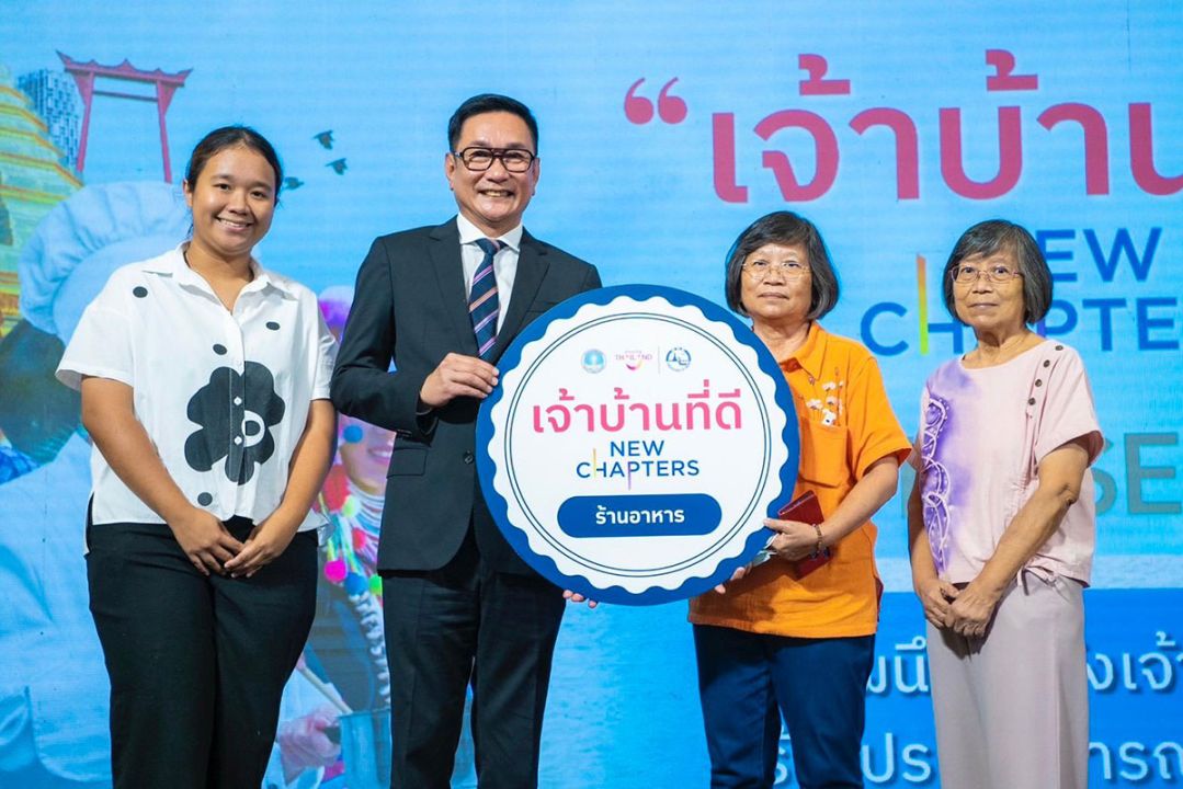 เปิดตัวโครงการ‘เจ้าบ้านที่ดี New Chapters’ครั้งที่ 2