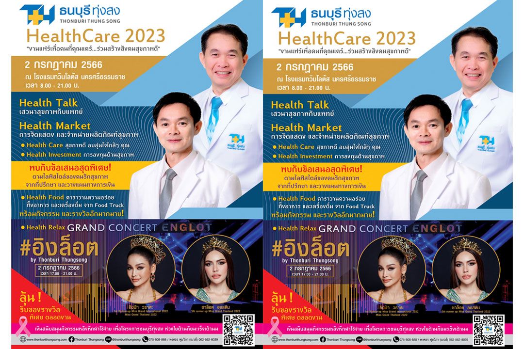 มหกรรมเพื่อคนรักสุขภาพ  ‘ธนบุรีทุ่งสง healthcare 2566’