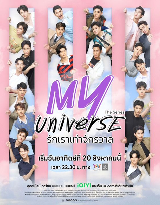 TIA51 (เทีย ไฟว์-วัน) เปิดตัวโปรเจกท์ยิ่งใหญ่แห่งปี กับ ‘My Universe The Series’