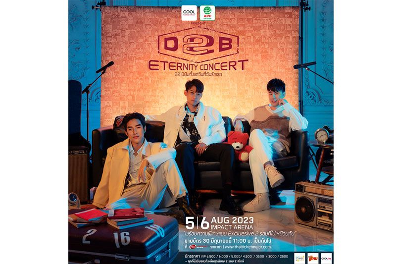 มาร่วมต่อเติมความประทับใจครั้งใหม่ ใน 'COOLfahrenheit ร่วมกับ อำพลฟูดส์ Present D2B ETERNITY CONCERT 22 ปีนับตั้งแต่วันที่ฉันรักเธอ'