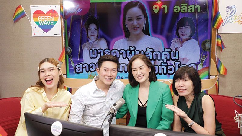 Club Pride Day ต้อนรับ Pride Month  ชวน ‘จ๋า ทิฟฟานี่’ ถกประเด็นความฝันสังคมไร้เพศ