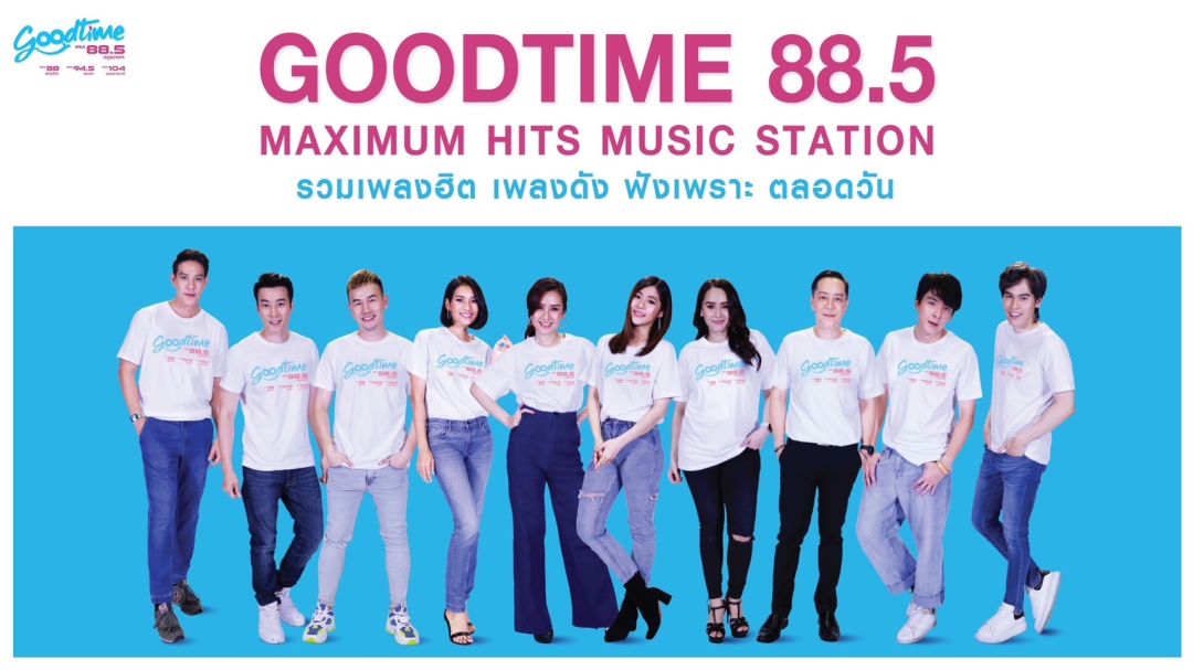 GOODTIME RADIO พร้อมร่วมสนุก ลุ้นรับของรางวัลสุดพิเศษมากมาย ส่งตรงถึงบ้าน ตลอดเดือนมิถุนายน