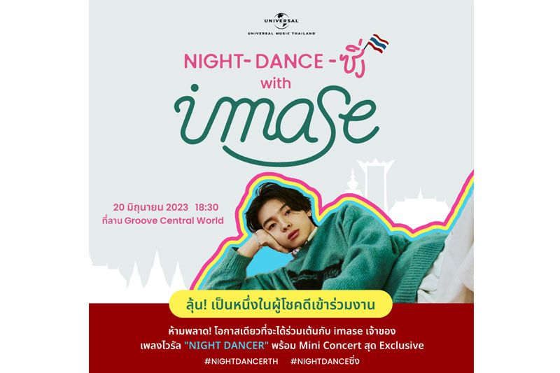 'imase'ศิลปินJPOP เจ้าของเพลงไวรัลฮิต'NIGHT DANCER'บินลัดฟ้ามาเมืองไทย
