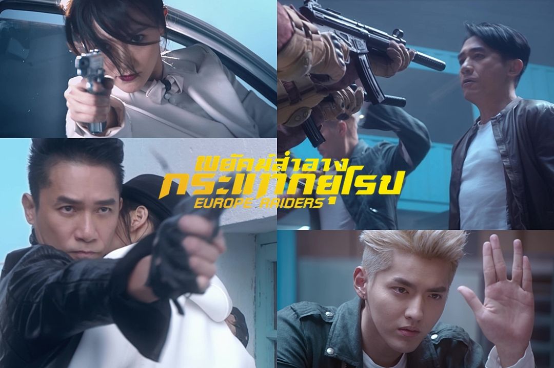ที่สุดของความมันส์ กับภารกิจเสี่ยงตายของ'พยัคฆ์สำอาง กระแทกยุโรป'สนุกดูฟรีที่ทรูโฟร์ยู ช่อง 24