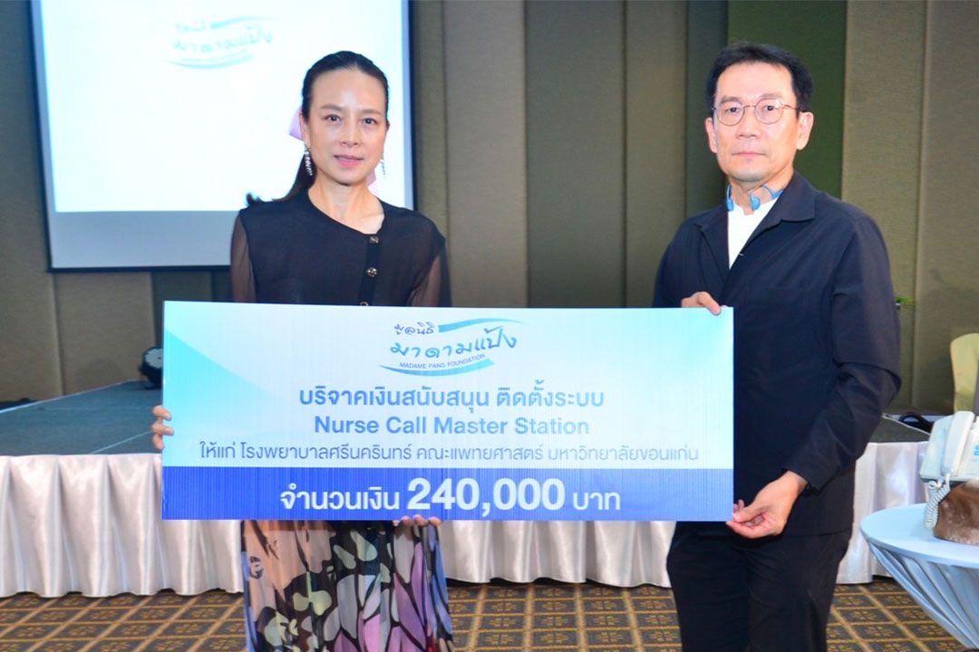มูลนิธิมาดามแป้ง มอบเครื่องมือสื่อสารช่วยเหลือผู้ป่วยยามเกิดเหตุฉุกเฉินแก่ รพ.ศรีนครินทร์ ขอนแก่น