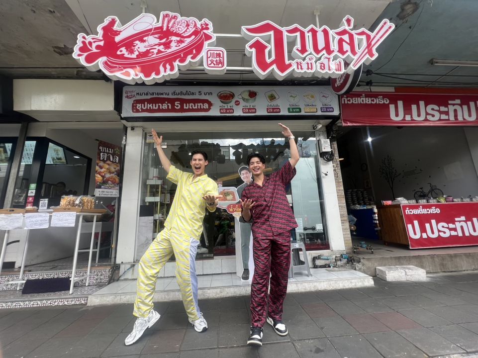 'กินไหน ไปด้วยกัน'อร่อยเลือกได้ 'บอส-ดรีม' ชวนชิม ชาออร์แกนิก-หม่าล่าหม้อไฟ