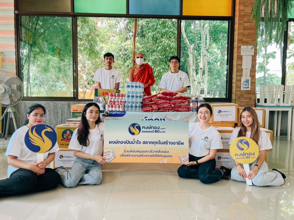 'วี CEO หงส์ทอง'เป็นสะพานบุญ ช่วยวัดห้วยหมู.. โครงการหงส์ทองต่อบุญ..ลอตเตอรี่ทุกงวดเพื่อการกุศล