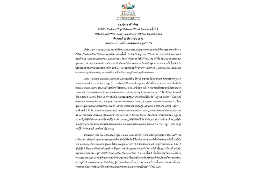 CISW - Thailand Top Wellness World Summit จัดงานครั้งที่ 2 สนับสนุนการพัฒนาอุตสาหกรรมด้านสุขภาพของประเทศไทย