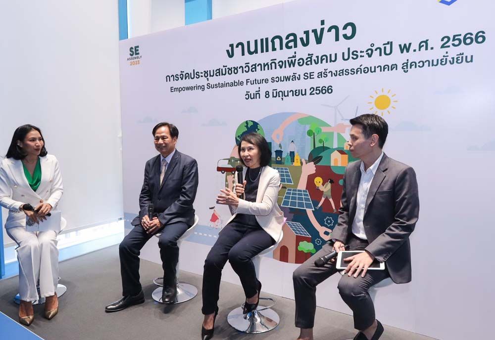 สวส.พร้อมจัดงานประชุมสมัชชาวิสาหกิจเพื่อสังคม 2566