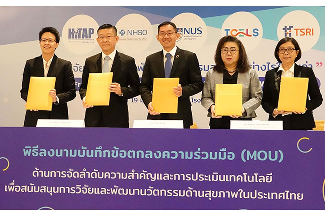 ผสานพลัง 5 หน่วยงาน สนับสนุนการวิจัยและพัฒนานวัตกรรมด้านสุขภาพในประเทศไทย